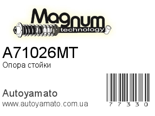 Опора стойки A71026MT (MAGNUM TECHNOLOGY)